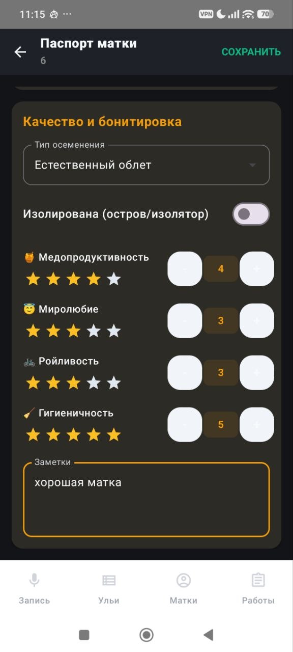 Паспорт матки и модуль матководства